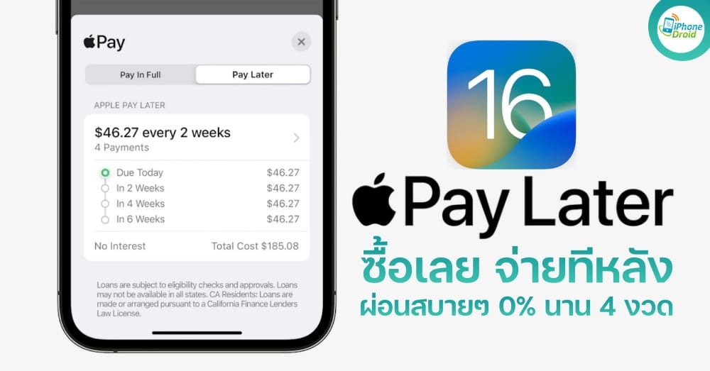 Apple Pay Later ซื้อเลย จ่ายทีหลัง บริการใหม่ใน iOS 16